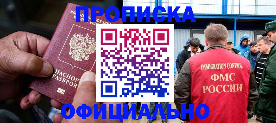 прописка в Мордовии