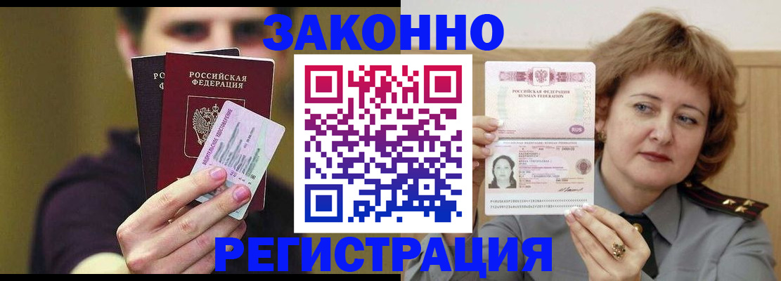 временная регистрация купить в Мордовии