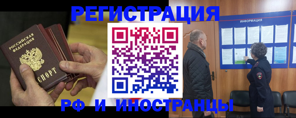 временная регистрация купить в Мордовии